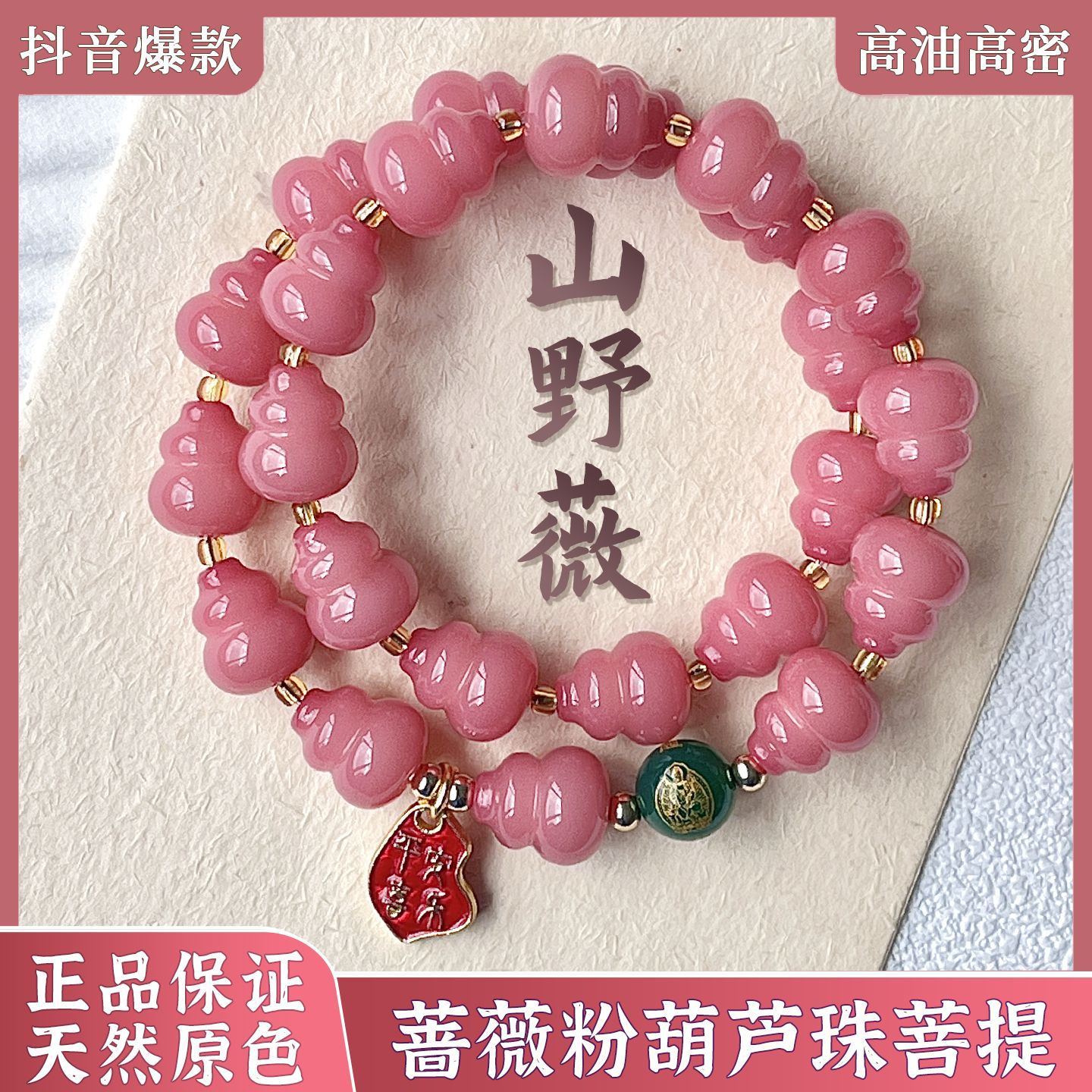 日本品质蔷薇粉菩提手串葫芦双圈财禄多福菩提根雕刻佛珠文玩盘玩