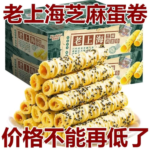 黑芝麻蛋卷酥新选择老上海蛋卷酥薄脆香甜全家喜爱营养小零食食品