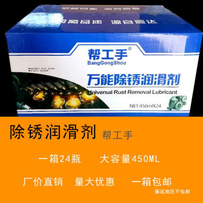帮工手除锈剂松锈剂润滑螺丝松动剂锁芯防锈链条铰链金属液自喷式
