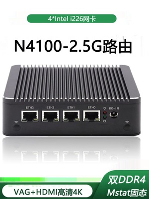 J4125/N5000软路由2.5G四网口千兆工控电脑主机i226爱快工作室ros