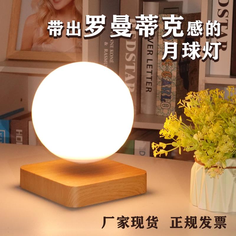 HCNT衡艺卧室床头台灯日式欧式磁悬浮月球灯家居灯饰创意礼品摆件