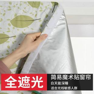 出租屋宿舍卧室简易自粘式 魔术贴窗帘免打孔安装 防晒遮阳全遮光布