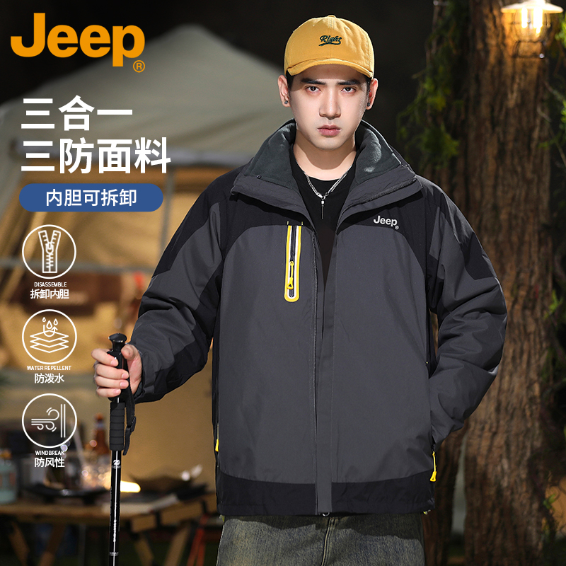 Jeep吉普连帽冲锋衣男款三合一可拆卸内袋登山服户外防风防水外套