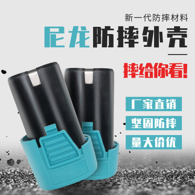 。12V16.8V塑料尼龙底座外壳三串四串电池外壳电钻配件防摔底座外