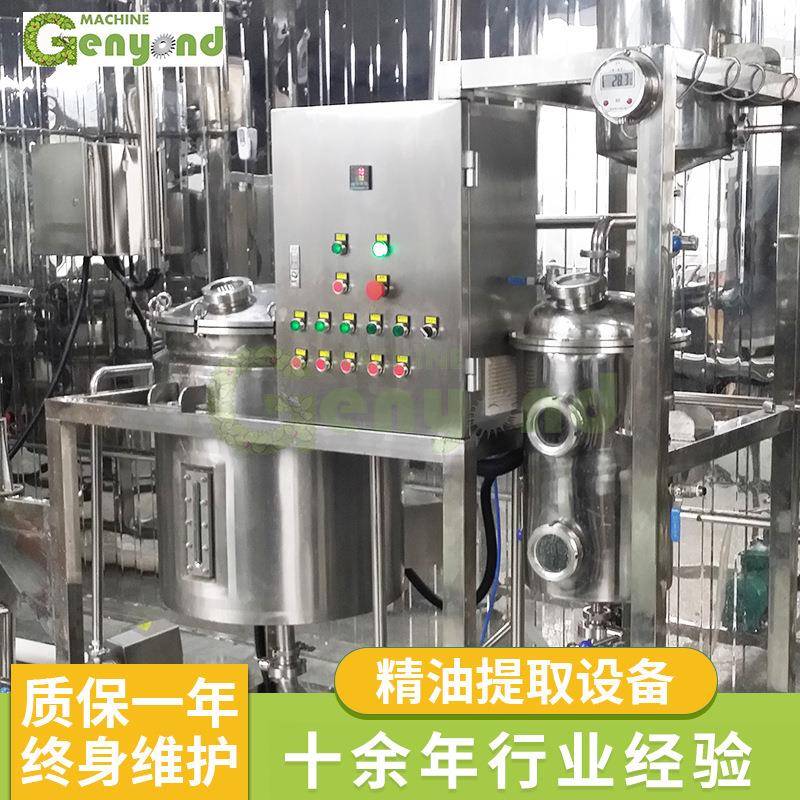 30到100升精油设备多功能植物挥发精油蒸馏提取机组
