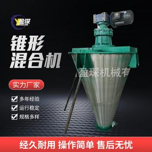 双螺旋锥形混合机不锈钢悬臂双螺旋混合机锥形混合机设备厂家供应