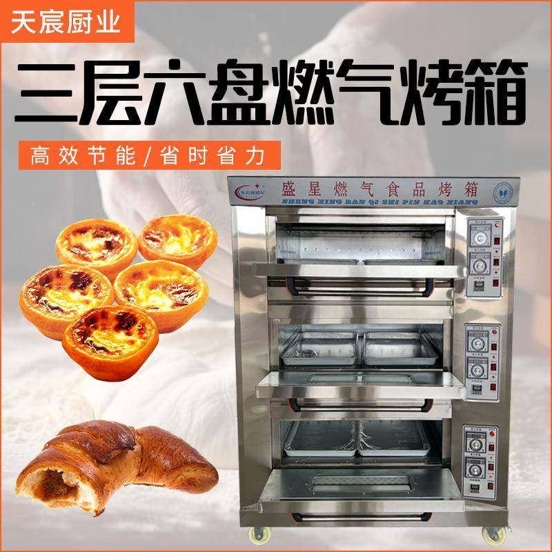 天宸商用烤玉米烤箱均匀加热控温烤箱蛋糕房烘焙三层六盘燃气烤箱,厨房电器,其他商用厨电,淘宝优惠券,粉丝福利购,淘宝优惠卷