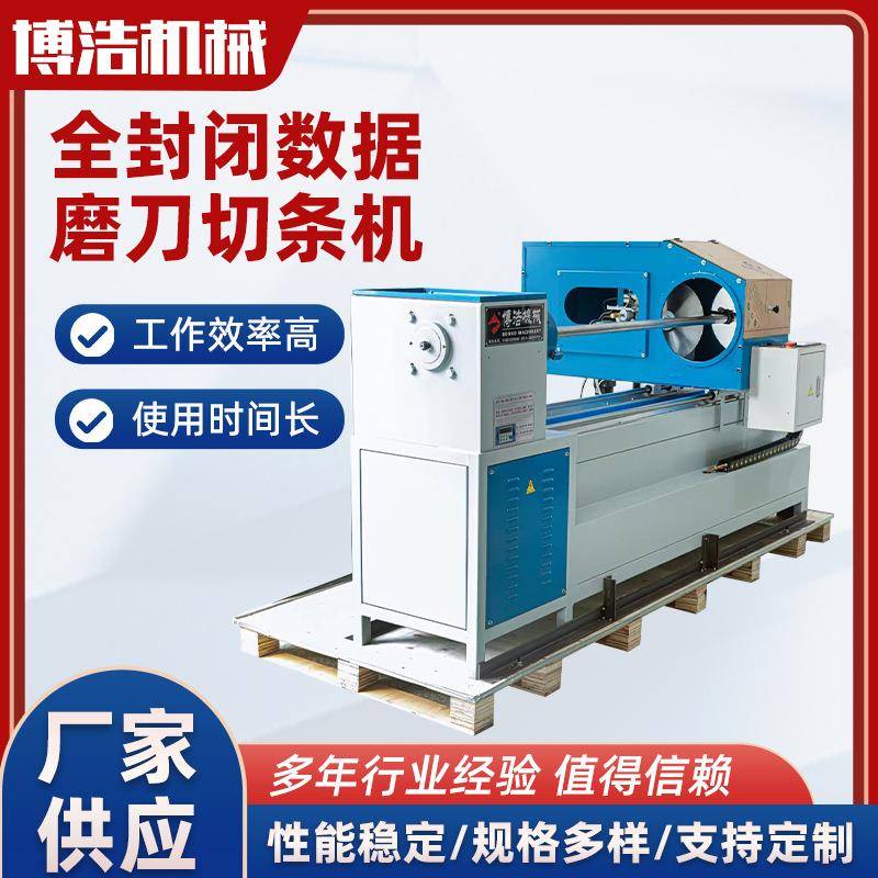 全自动磨刀切条机皮革面料圆刀切捆条机电脑数控磨刀分条机