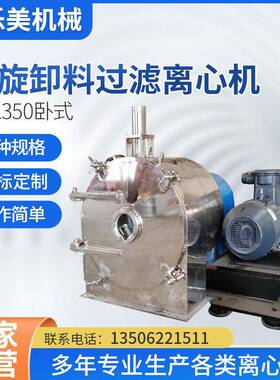 LWL350卧式螺旋卸料过滤离心机化工食品盐分离设备全自动离心机