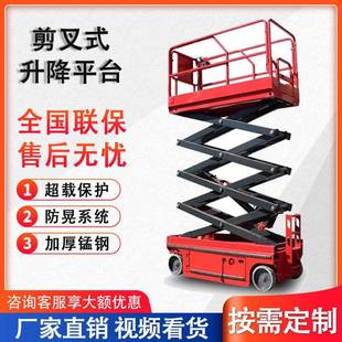 液压升降机高空作业车6米8米10米电动升降平台现货 全自行剪叉式
