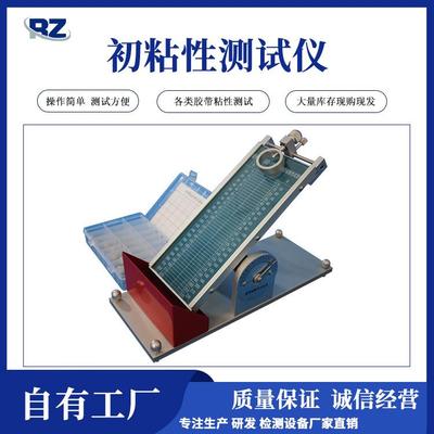 厂家直销初粘性测试仪滚球法胶带粘性试验机粘性试验机