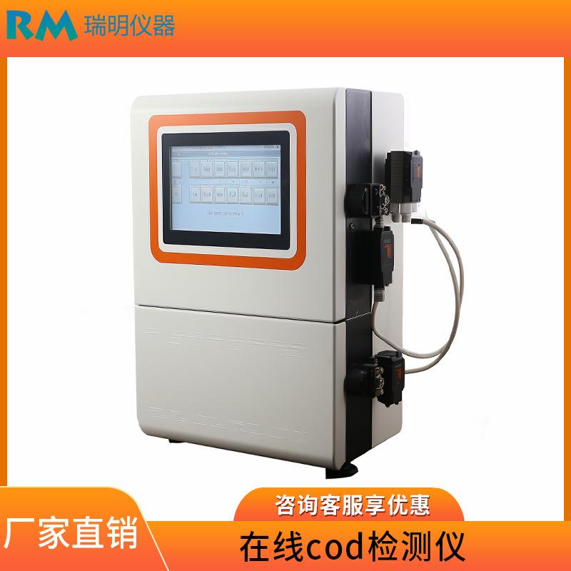 自来水在线监测仪ORO溶解氧pH自动化水质重金属在线监测仪