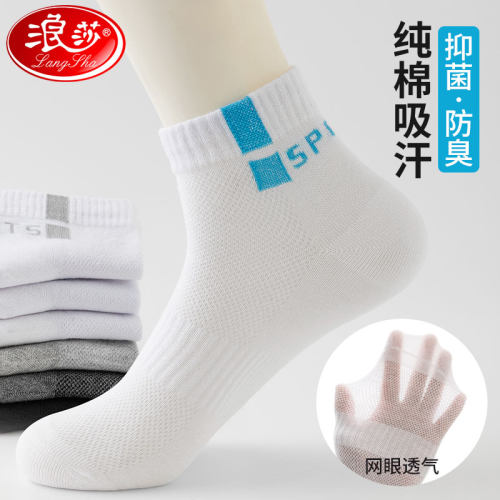 浪莎袜子男士夏季薄款透气吸汗防臭中筒全棉夏天网眼超薄纯棉男袜