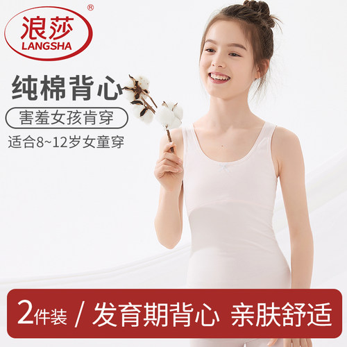 浪莎纯棉薄款少女内衣8-12岁背心