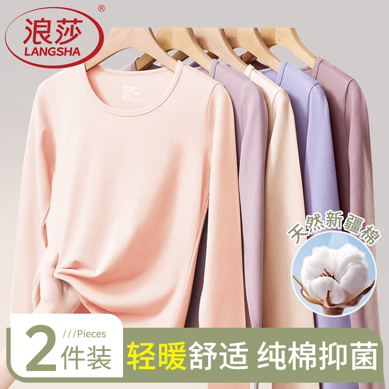 浪莎秋衣女纯棉保暖内衣单件上衣