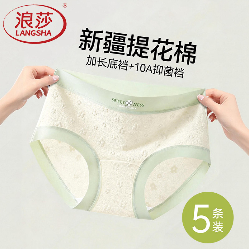 浪莎三角内裤女士全棉抗菌裆新款图片