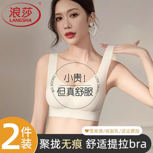 浪莎无痕内衣女夏薄款 文胸 小胸聚拢防下垂收副乳运动软支撑背心式
