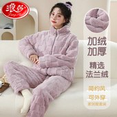 加绒加厚保暖法兰绒家居服套装 浪莎珊瑚绒睡衣女秋冬款 2026新款 冬