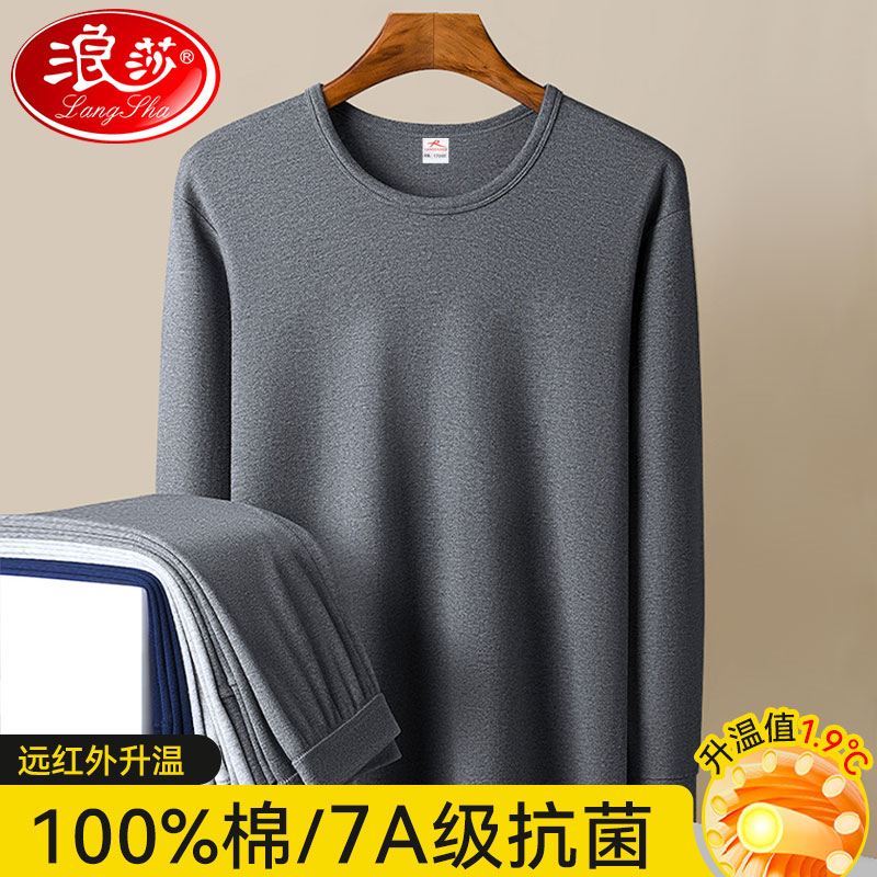 浪莎秋衣秋裤套装男士纯棉保暖内衣秋冬薄款打底青年棉毛衫线衣