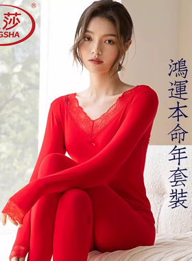 浪莎红色本命年内衣套装女士秋衣秋裤莫代尔蕾丝保暖大码睡衣新款