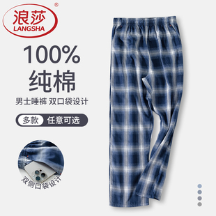 休闲可外穿舒适春秋款 纯棉长裤 大码 全棉家居裤 浪莎睡裤 单裤 男夏季