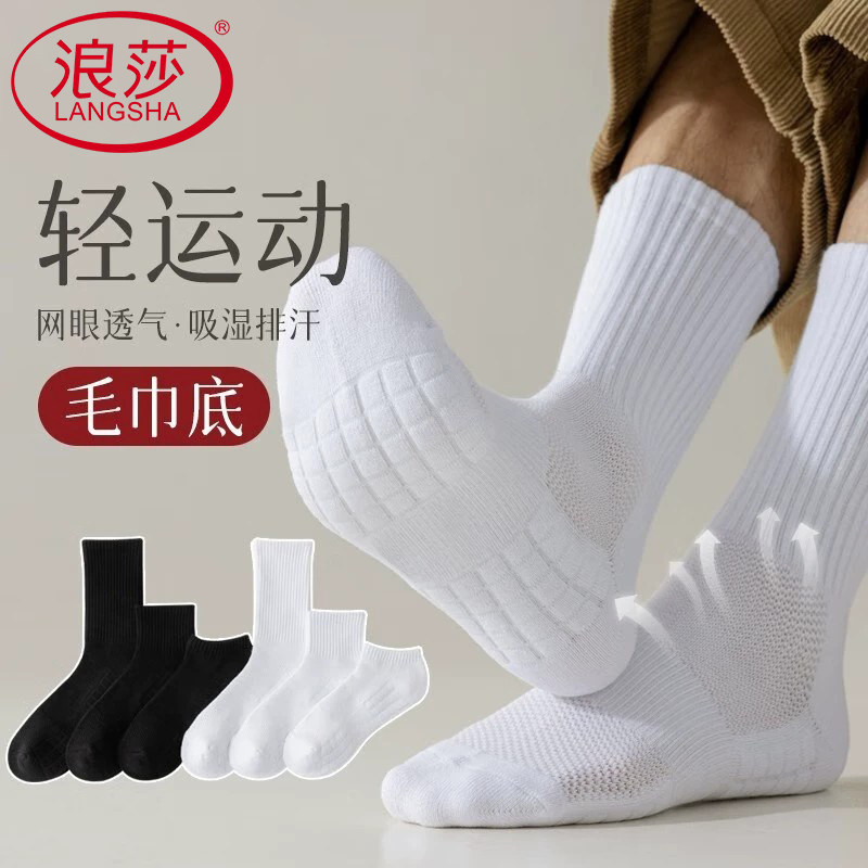 浪莎毛巾底运动袜子男中筒春秋款棉袜防臭白色防滑加厚冬季长筒袜
