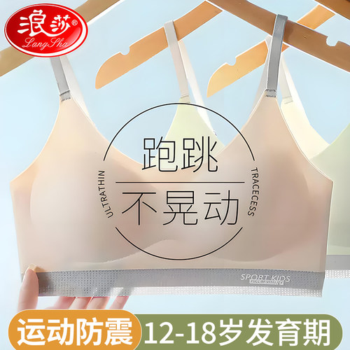 浪莎少女发育期背心儿童内衣新款