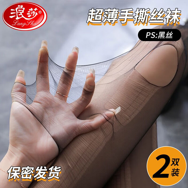 浪莎超薄手撕袜一次性丝袜女黑色易撕情调黑丝情趣性感破洞连裤袜