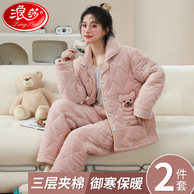 浪莎珊瑚绒睡衣女三层夹棉家居服