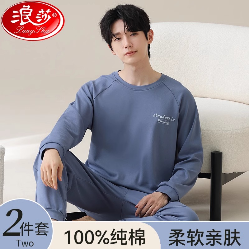 浪莎睡衣男士纯棉春秋款家居服