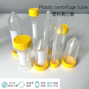 实验室专用离心管15/25/50ml PP材质无菌无酶PCR微量管1.5/2.0ml