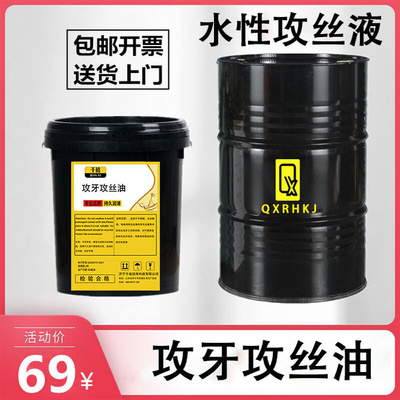 。攻牙攻丝油攻丝液液螺丝不锈钢金属铜铁铝钻孔切削冷却防锈水性