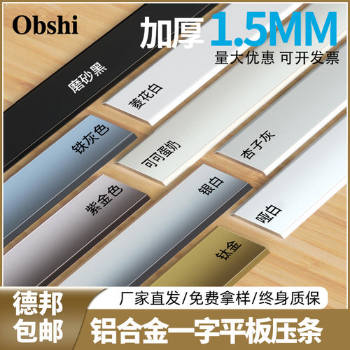 铝合金一字平板压边条