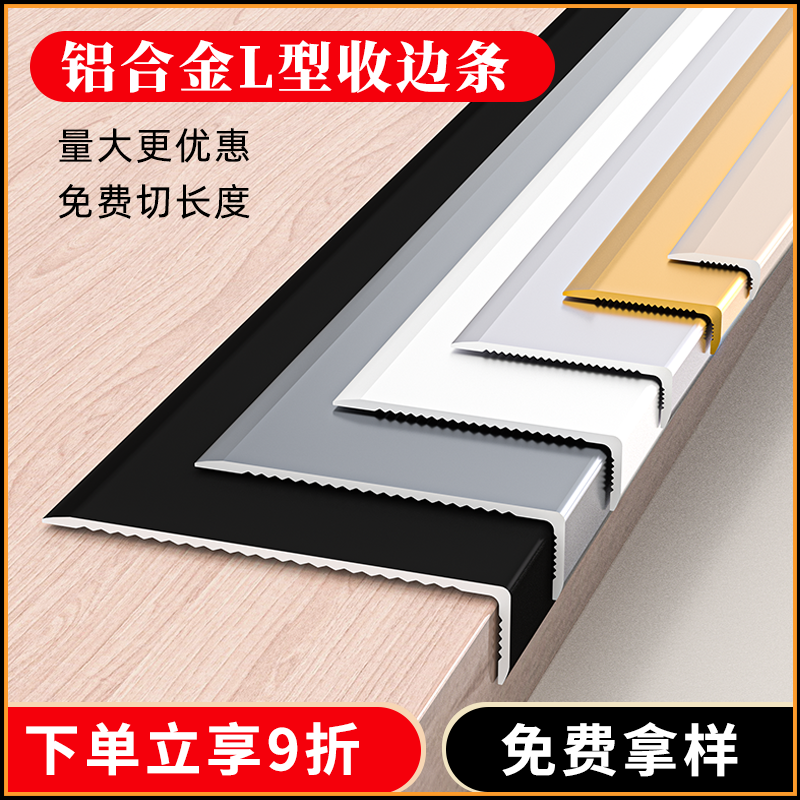 铝合金L型收边条7字瓷砖收口条