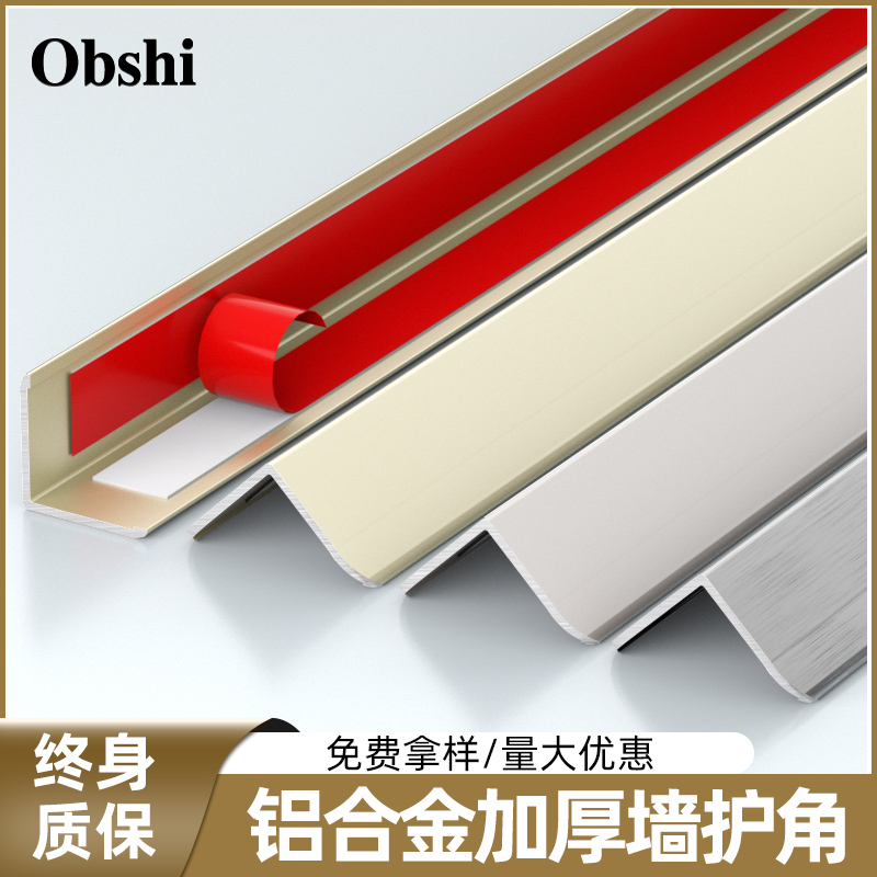 铝合金收边条L型护角条护墙角保护条阳角直角防撞条瓷砖收口条