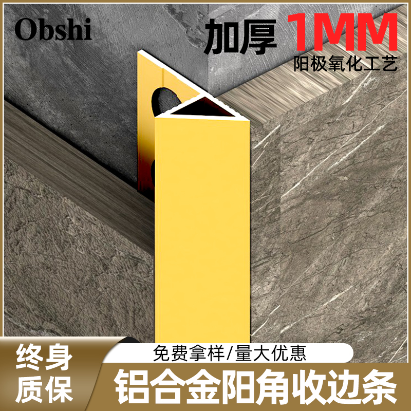 铝合金瓷砖收边条收口压条包边阳角条直角装饰条金属斜阳角护墙角