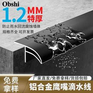 铝合金鹰嘴滴水线条外墙滴水檐窗台防水仿石漆外墙屋檐鹰嘴滴水线