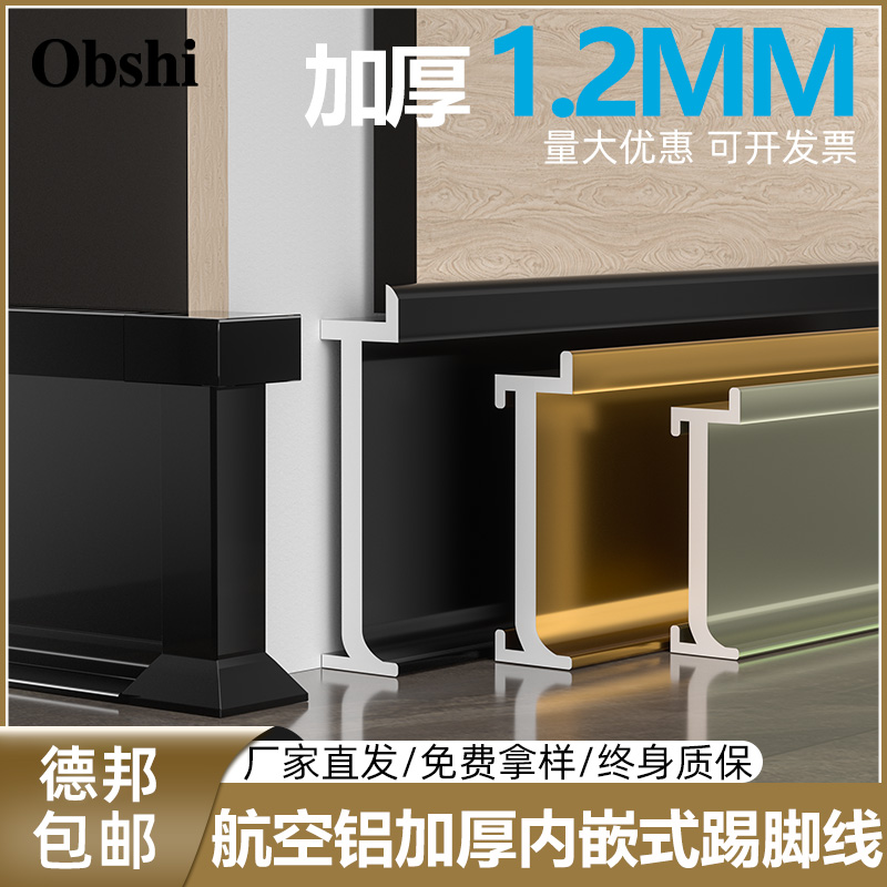 铝合金嵌入式踢脚线2/3/5cm