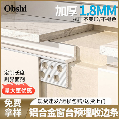 窗台石收口铝合金收边条防开裂