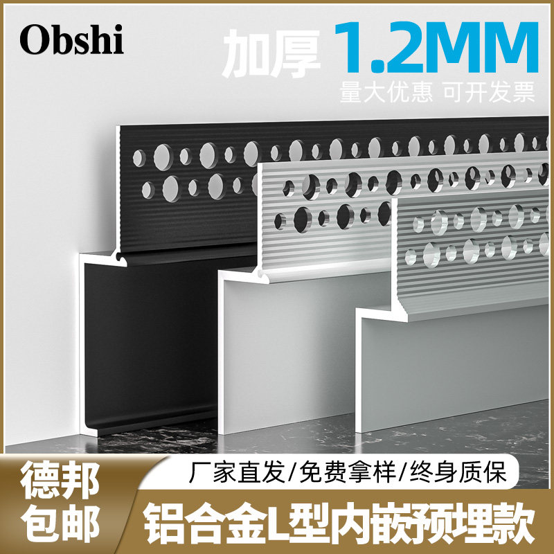 铝合金隐藏式预埋内嵌踢脚线