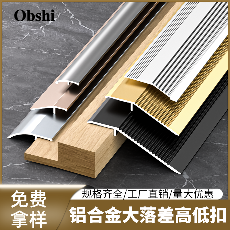 铝合金万能扣高低扣门槛条收边条