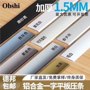 铝合金一字平压条地板收边条扁条平面金属线条背景墙压边条装 饰条