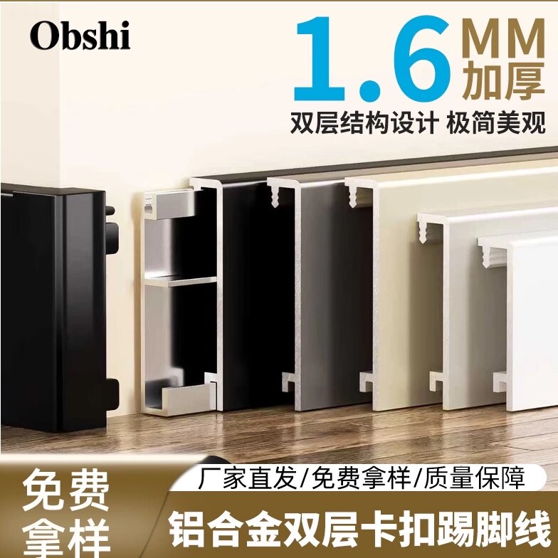 铝合金超薄卡扣式踢脚线