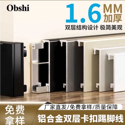 铝合金超薄卡扣式踢脚线