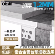 窗台石收口条铝合金收边条压边线预埋阴影缝型材极简飘窗脱缝包边