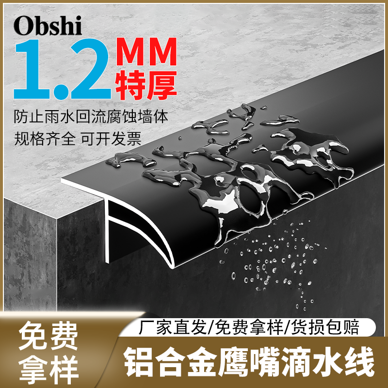 铝合金鹰嘴滴水线条外墙滴水檐窗台防水仿石漆外墙屋檐鹰嘴滴水线