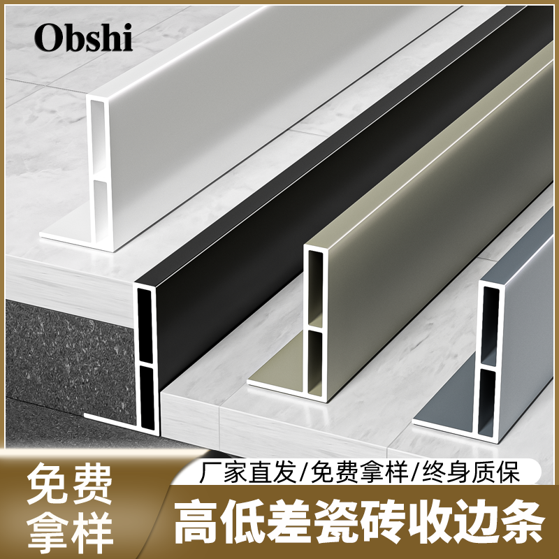 铝合金高低差收口条压条