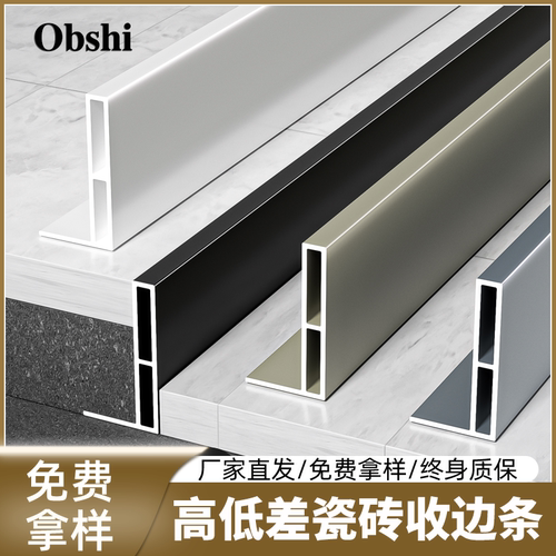 铝合金高低差收口条压条