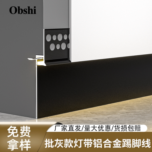 铝合金LED发光嵌入式弧形踢脚线
