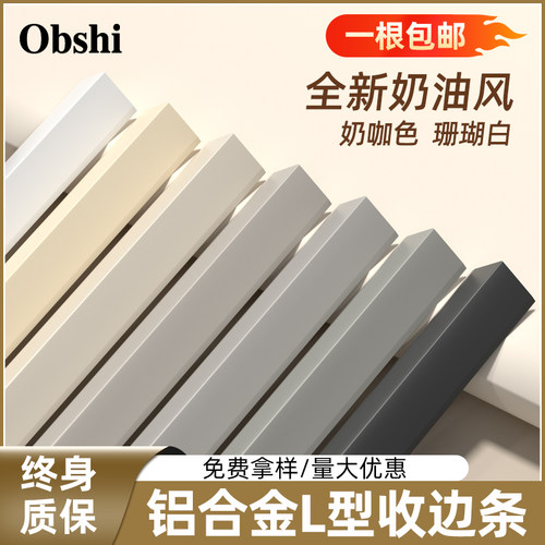铝合金奶油风护墙角L型护角条